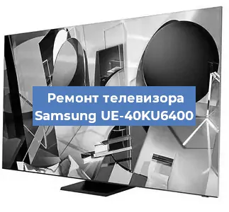 Ремонт телевизора Samsung UE-40KU6400 в Екатеринбурге
